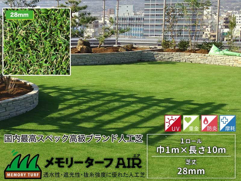 Amazon | ユニオンビズ 人工芝 メモリーターフ AIR 1m×長さ10m/ロール
